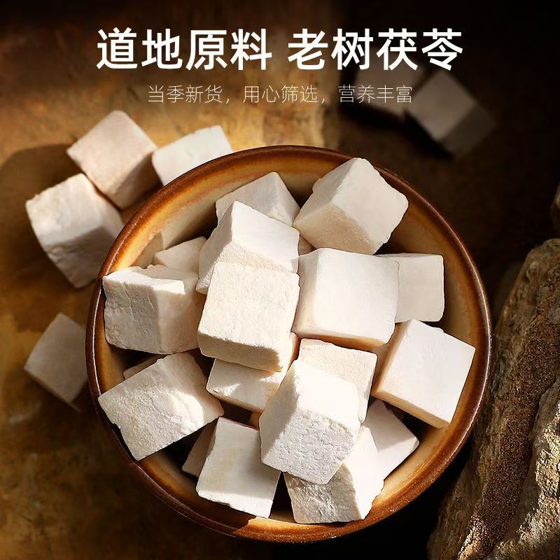 【正宗茯苓块】云南茯苓丁茯苓块无硫无熏煮粥煲汤泡水当季特干级货