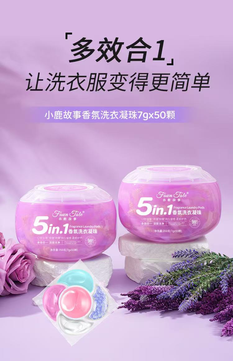 小鹿故事5D香氛洗衣凝珠