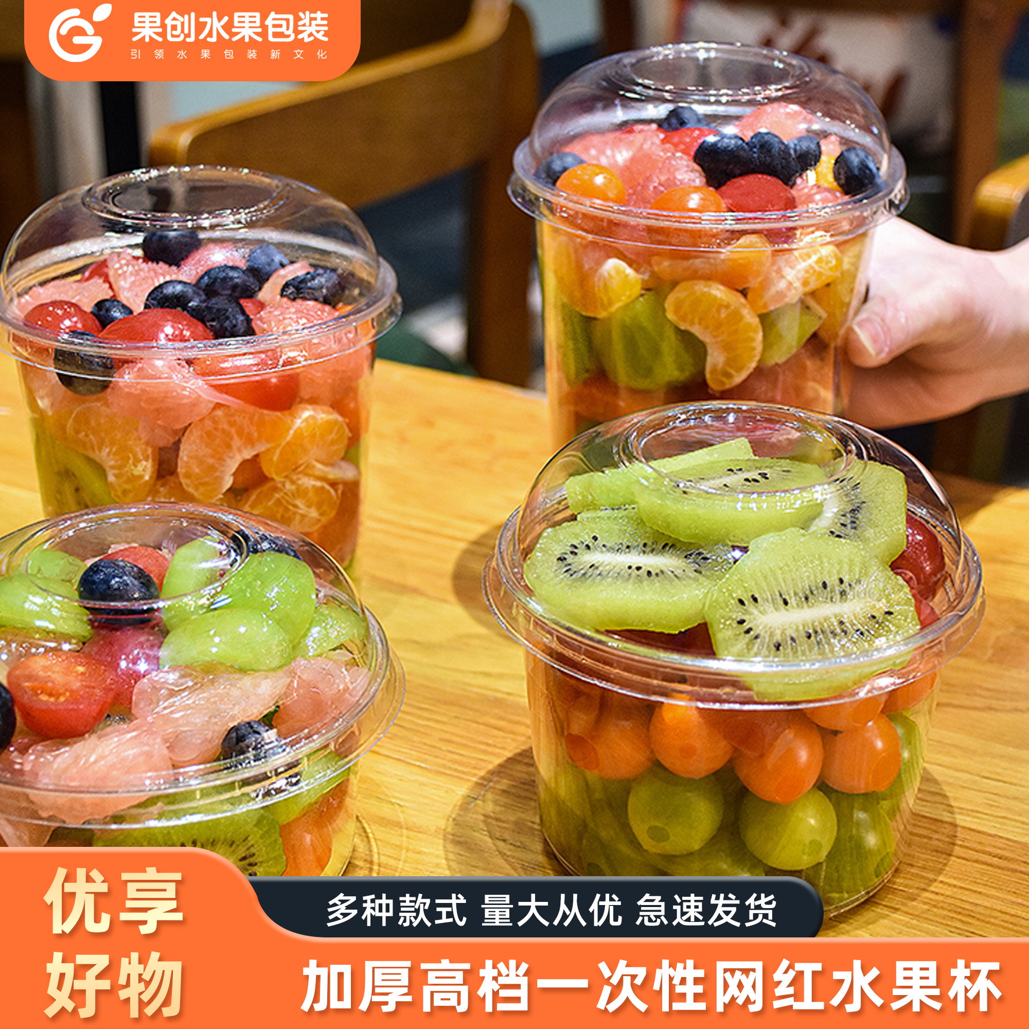 【果创】一次性水果杯带盖果切杯打包盒冰粉摆摊西瓜沙拉打包碗