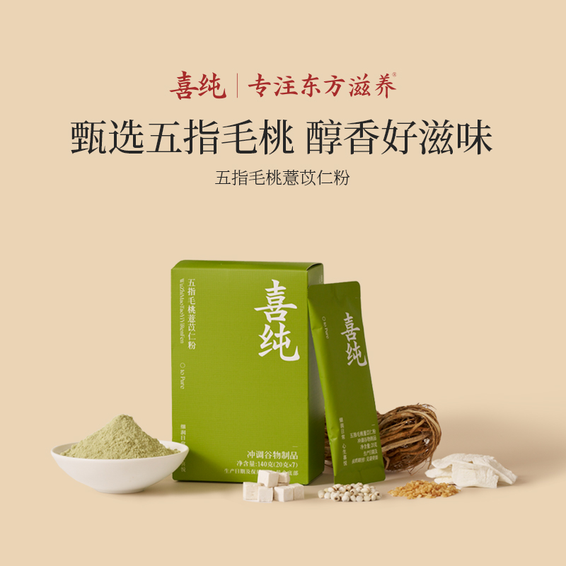 【官方】喜纯伏湿粉三伏天营养早餐赤小豆茯苓山药五指毛桃薏苡仁