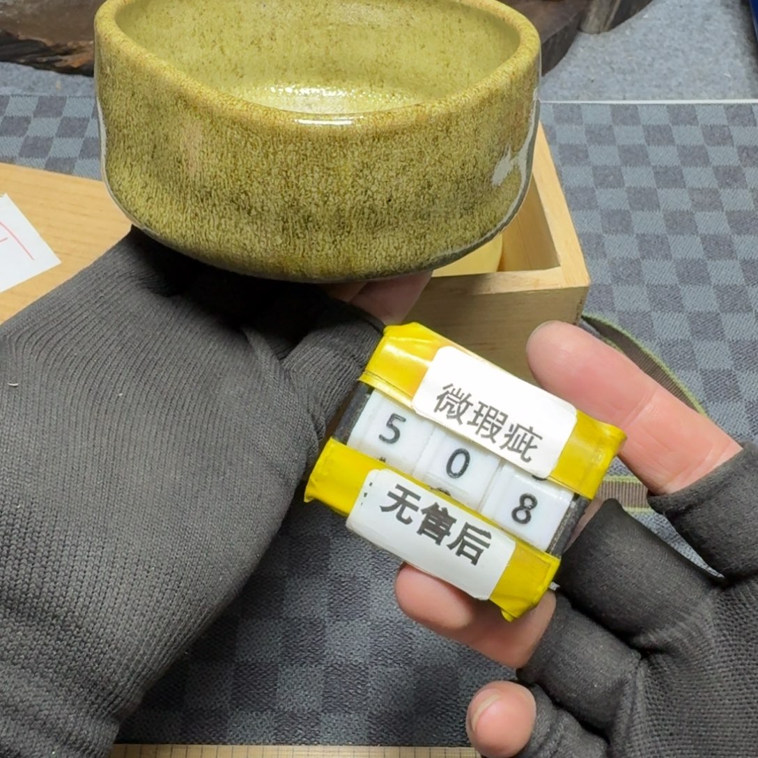 瓷片看好品相在下单/无/售/后