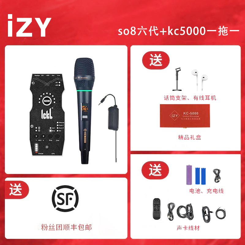 so8六代+izy5000无线专业动圈麦克风网红直播唱歌k歌声卡套装