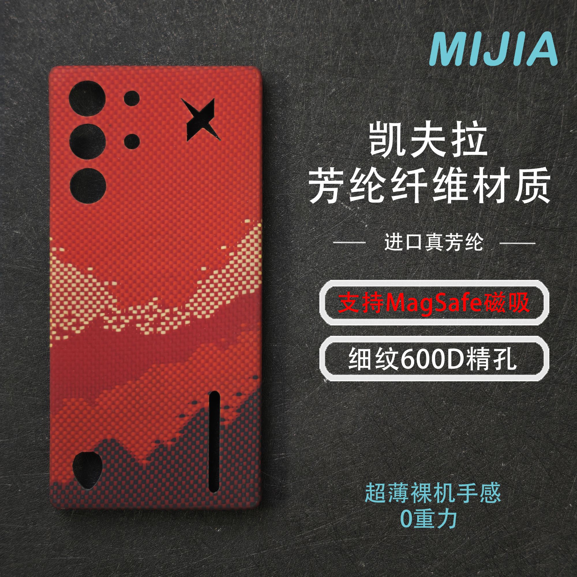 适用于努比亚红魔10SPro凯夫拉芳纶纤维超薄简约磁吸凯夫拉手机壳