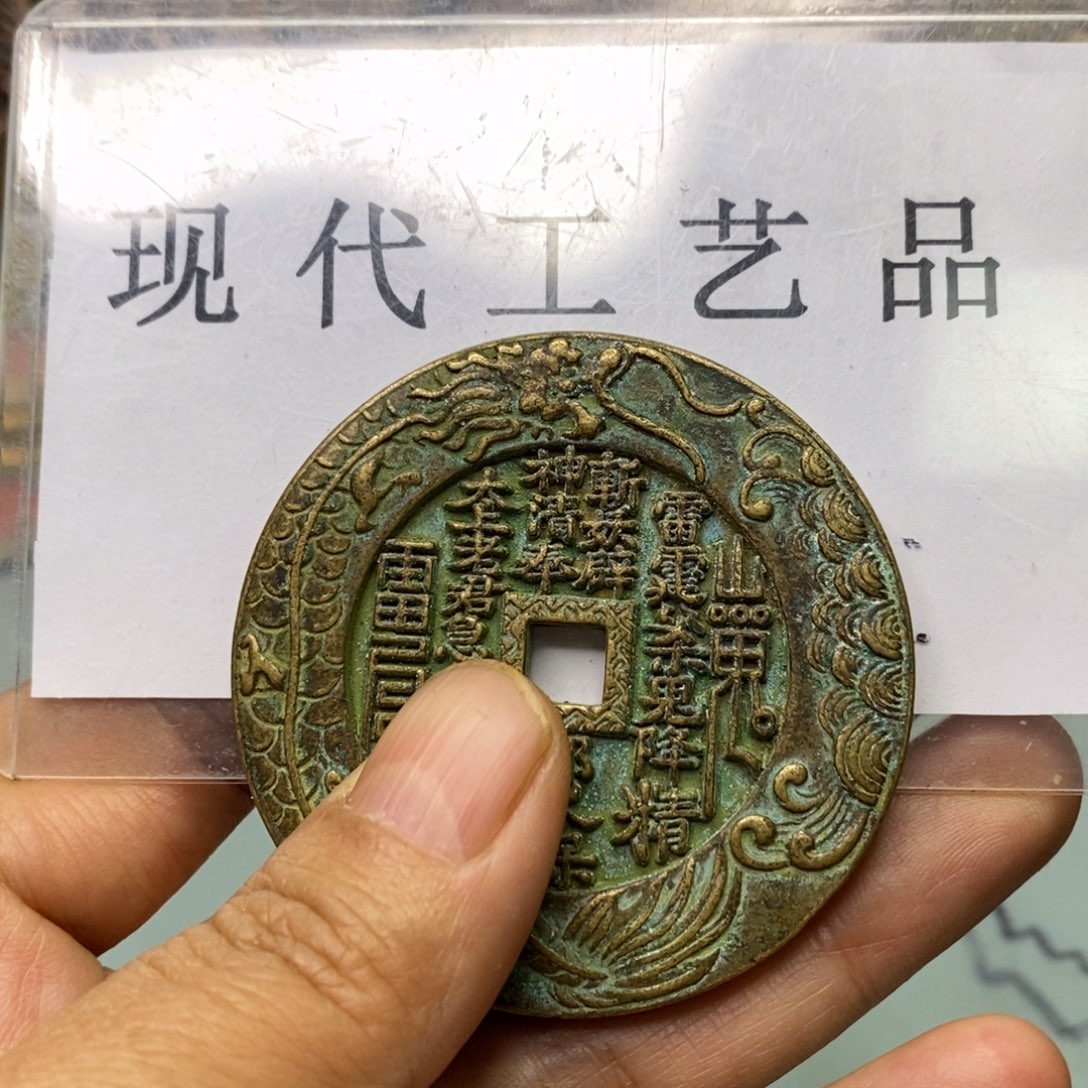 铜现代仿制工艺文创铜币