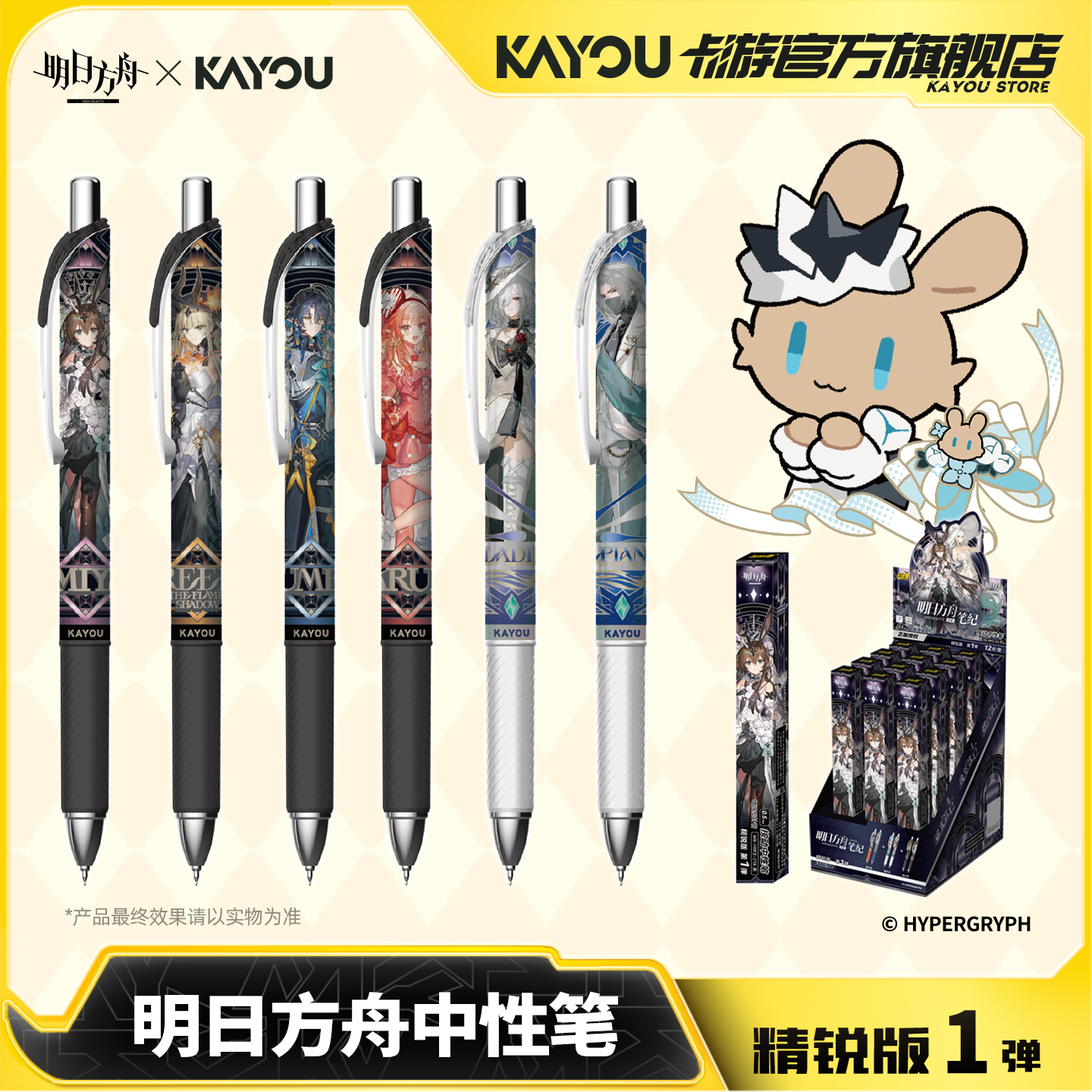 卡游明日方舟精锐版第1弹中性笔按动0.5mm黑色学生文具正版盲盒