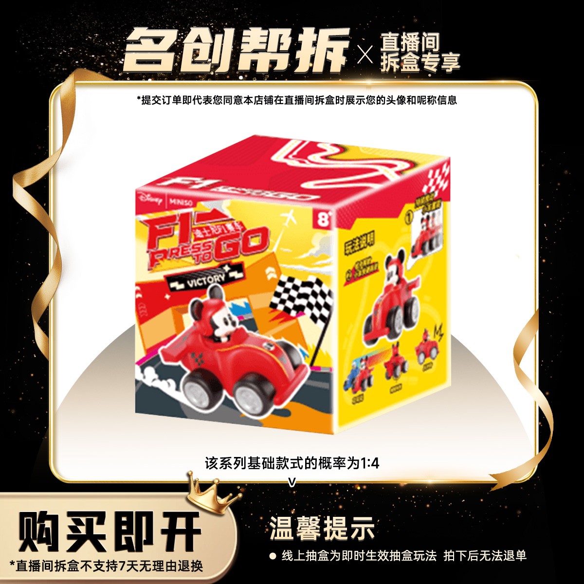 【线上拆盒】迪士尼米奇F1系列按压小车赛车 名创优品