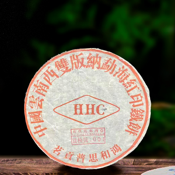 90年代思普贡茗红印铁饼357g生茶