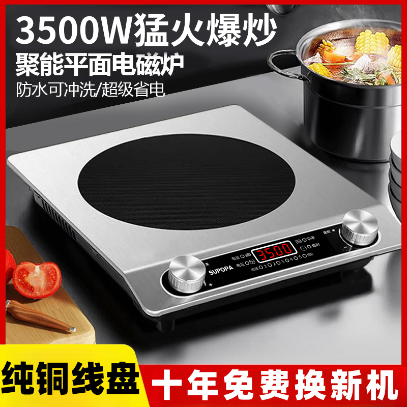 苏铂Supopa平面电磁炉家用3500W电磁灶大功率炒菜火锅电磁炉新款