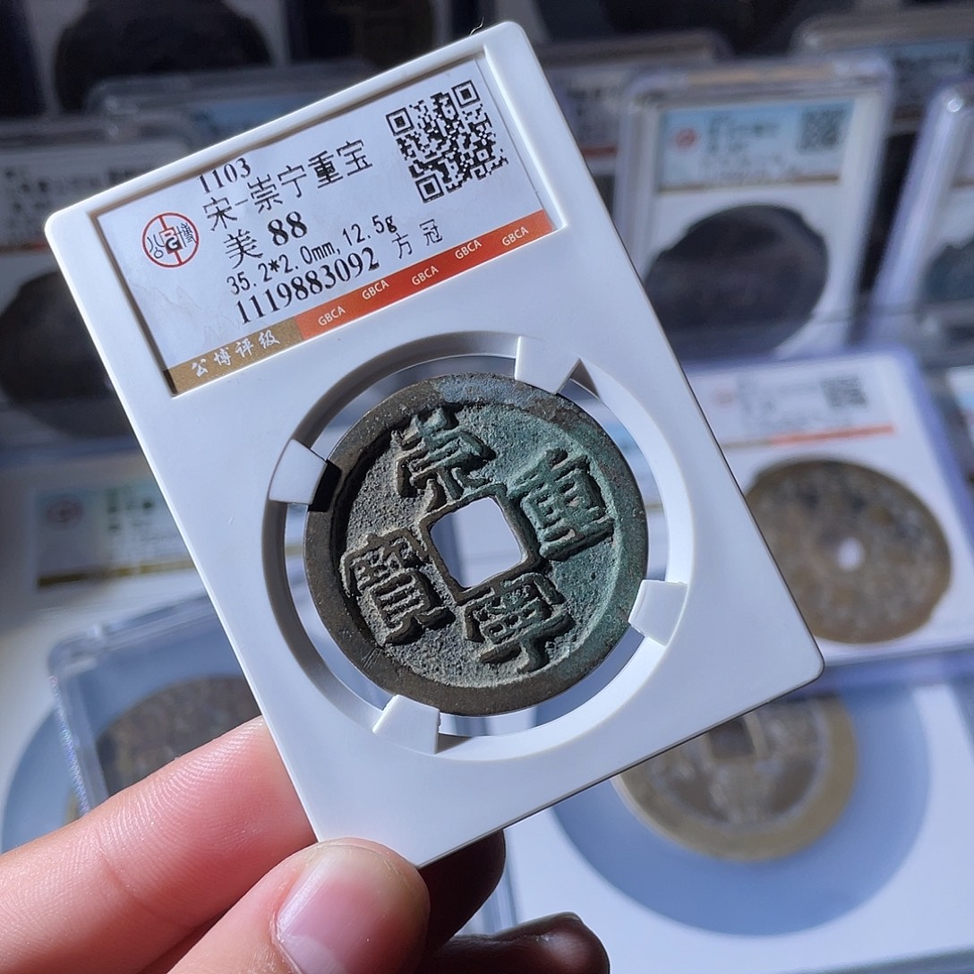 铜CD评级封装盒子币一个3092