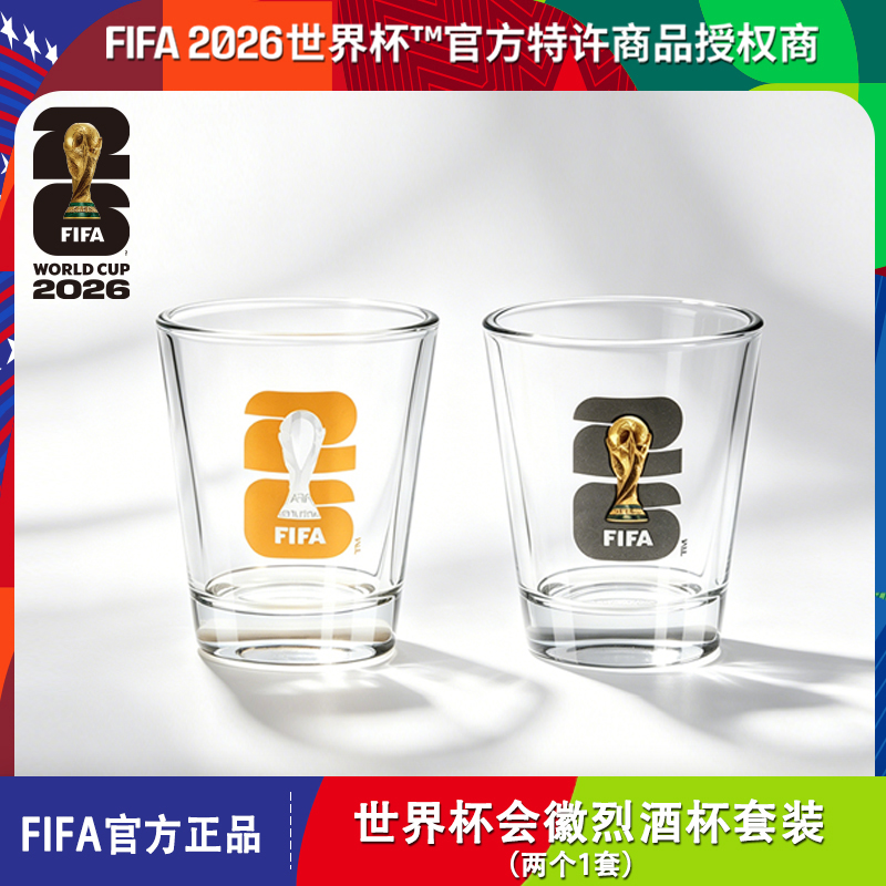 【清仓捡漏】2026世界杯FIFA官方授权会徽烈酒杯套装家用酒杯2个