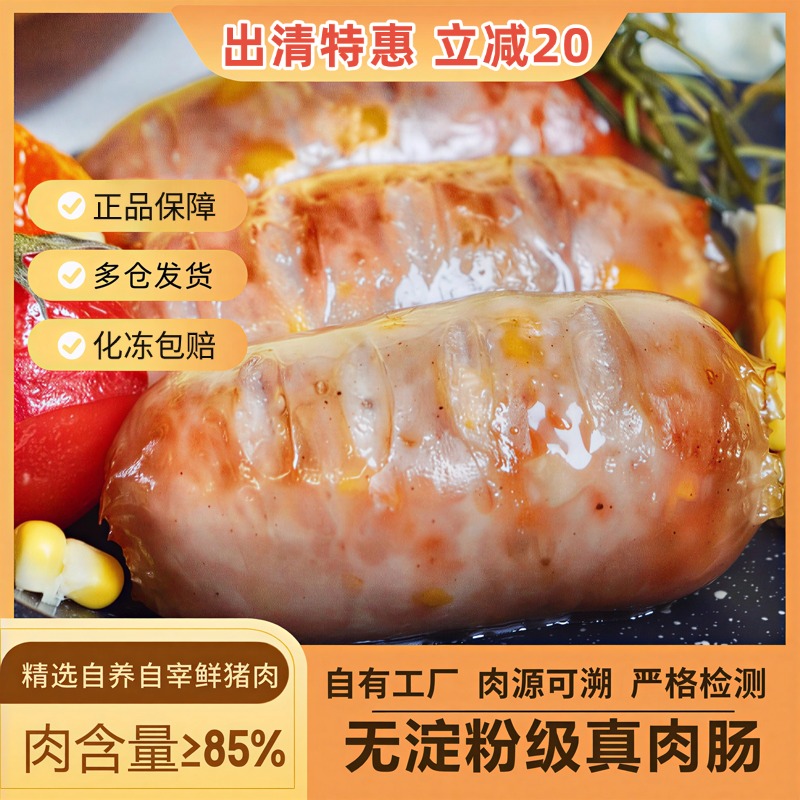 扬翔【清仓】芝士玉米纯猪肉火山石烤肠440g/8根/袋效期至26年2月27