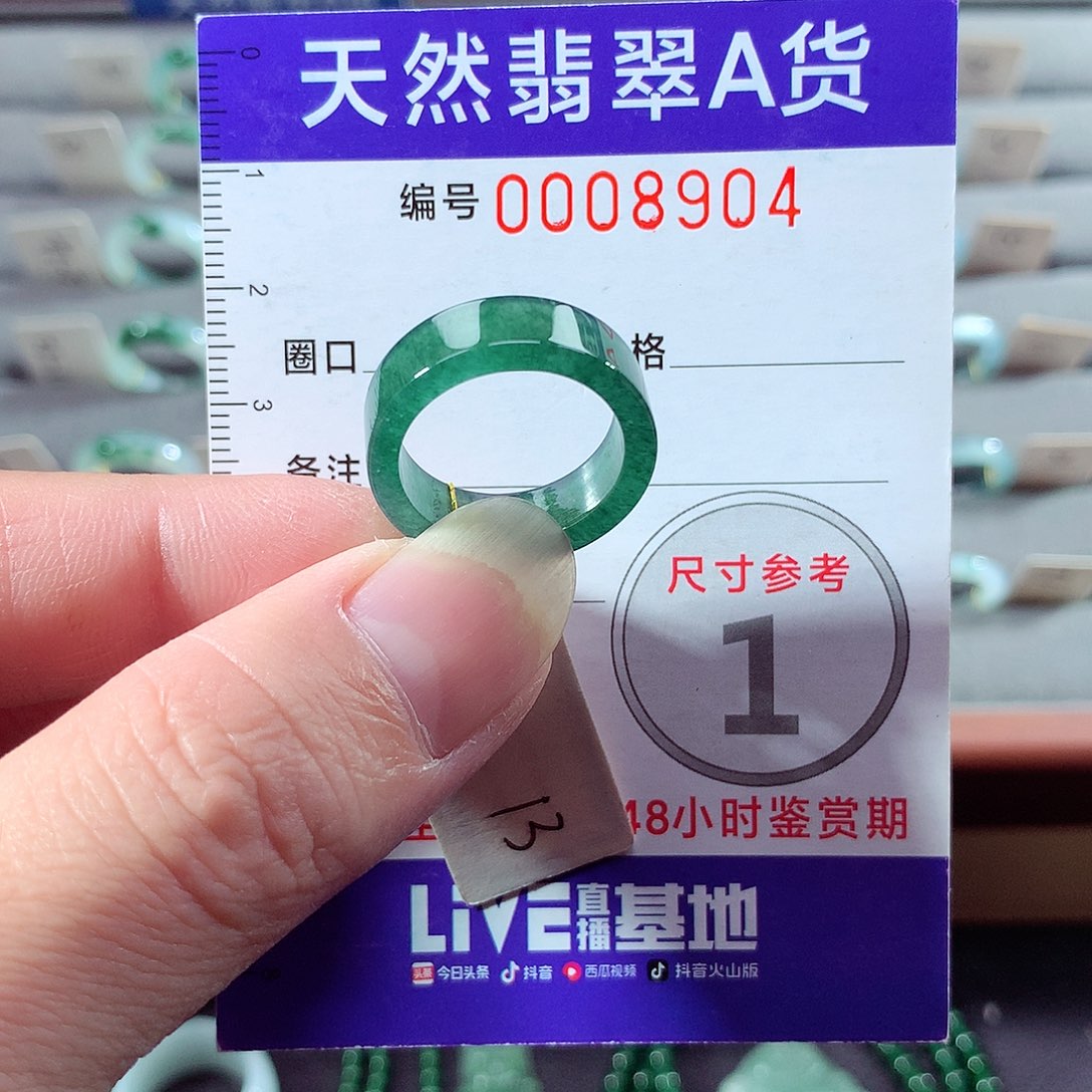 翡翠未镶嵌戒指13号