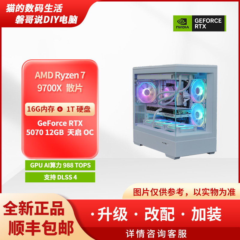 【双11好物节】28号主机GeForce RTX5070+9700X游戏组装电脑主机