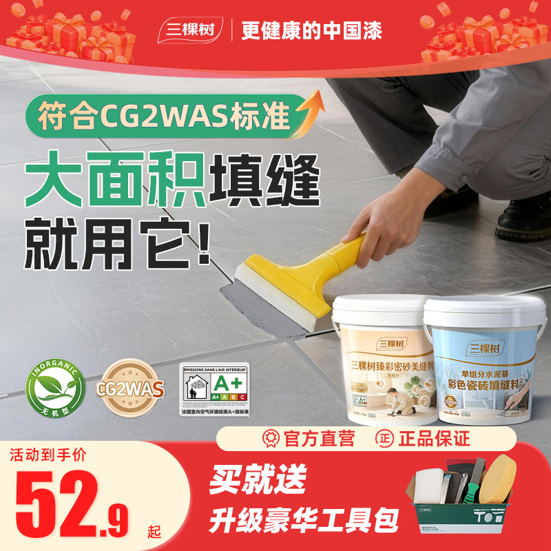 【水泥基】三棵树CG2WA水泥基填缝剂防水防霉美缝瓷砖地砖勾缝耐磨