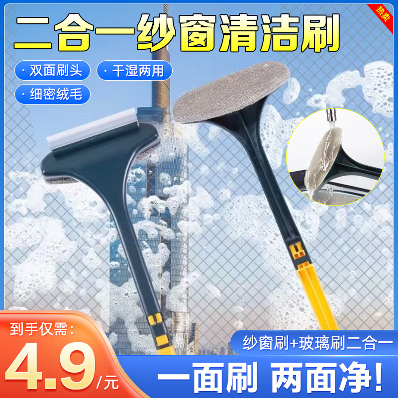 抢【4·9元！】双面刷头/干湿两用！加宽刷头快速清洁二合一纱窗清洁刷