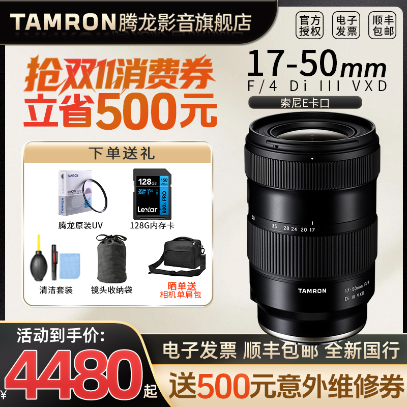 Tamron/腾龙17-50mm E卡口镜头 风光人像1750 旅行 A068【旗舰店】