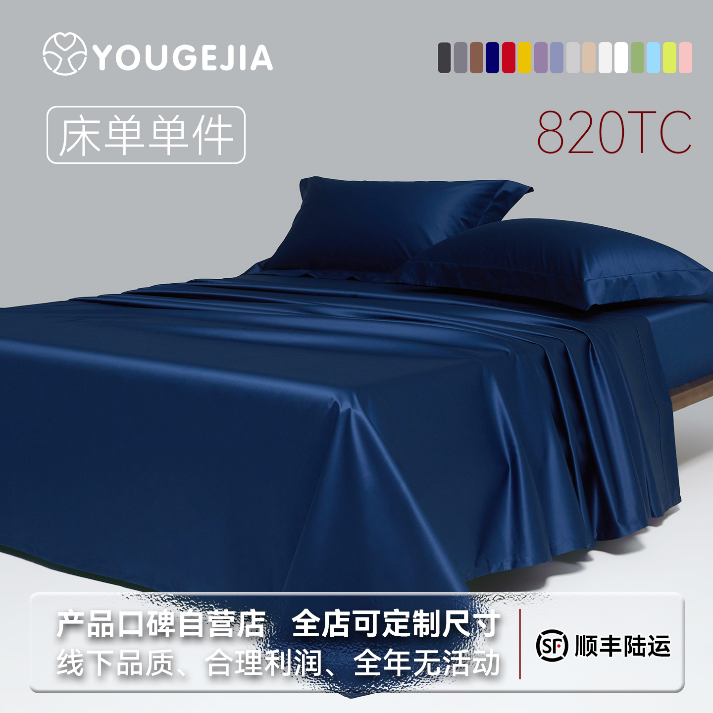 有个家 床单单件820TC100%匹马棉140支A类纯棉贡缎纯色大尺寸
