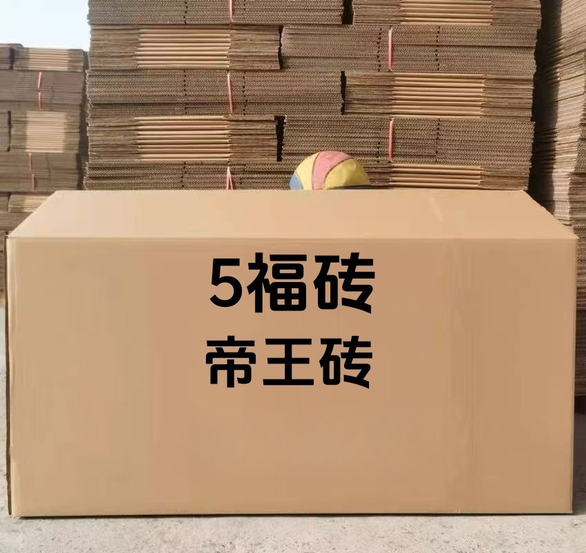 五福砖，帝王砖，加厚手工折纸