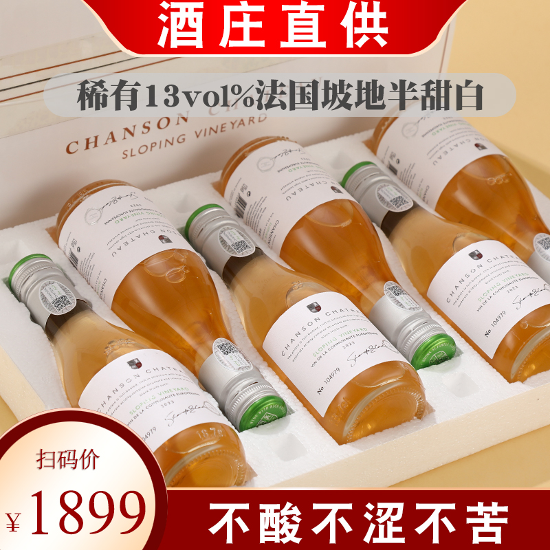 法国坡地半甜白葡萄酒13度果香甜红酒小瓶礼盒装晚安小红酒187ml