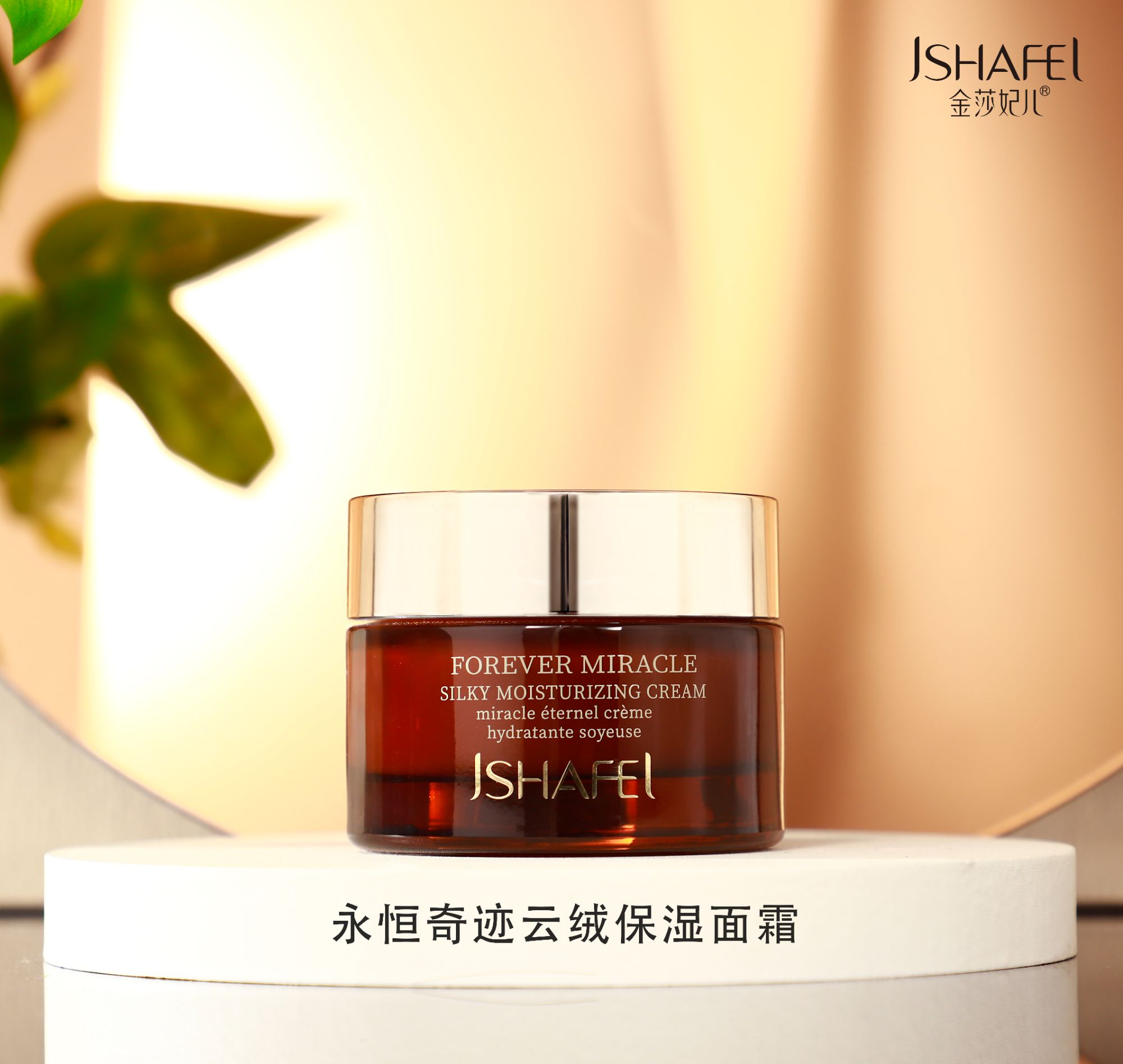 JSHAFEL永恒奇迹云绒保湿面霜50g