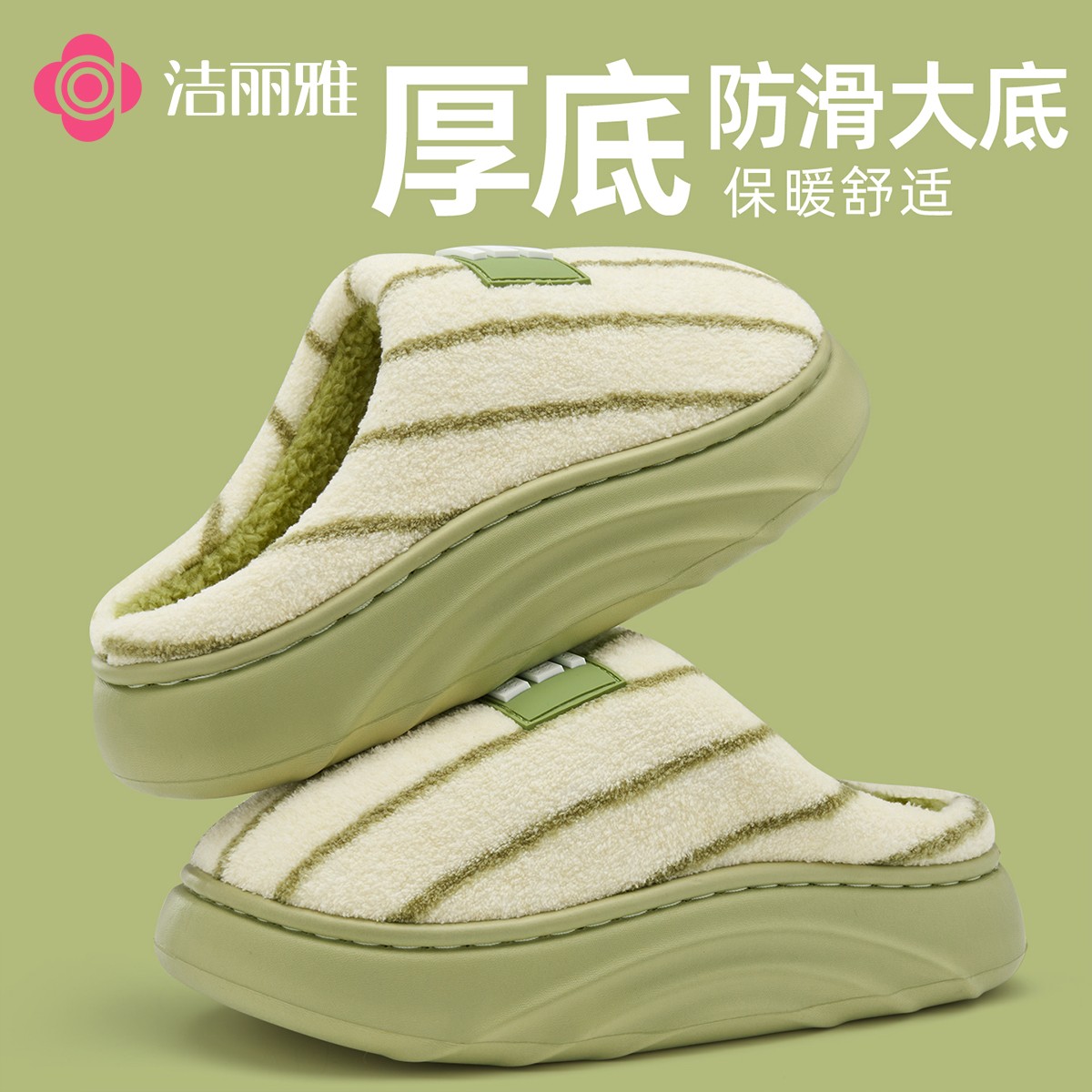 洁丽雅撞色条纹保暖棉拖鞋女2025新款冬季居家防滑厚底毛绒男7510