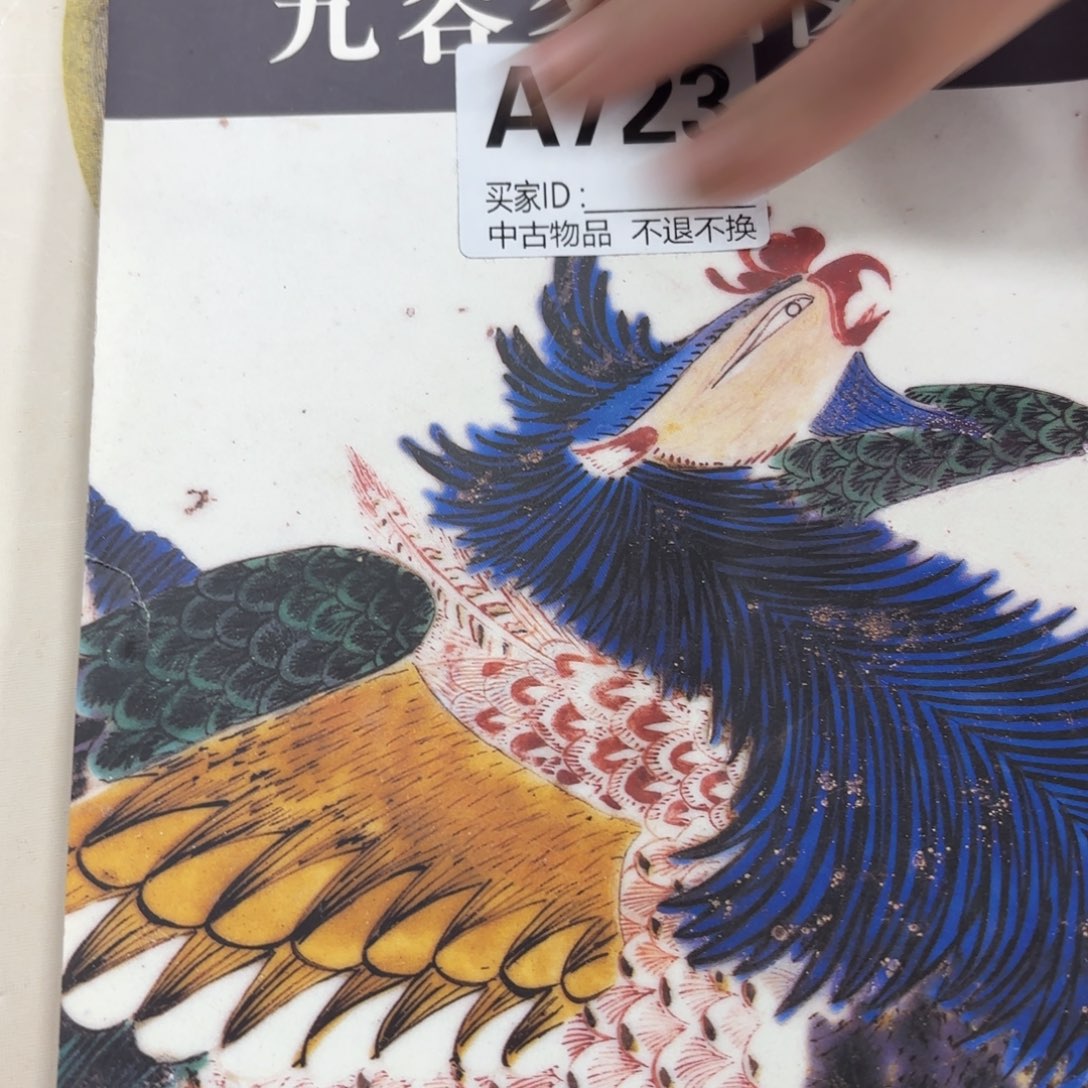 h***n版画中古物品不退换723