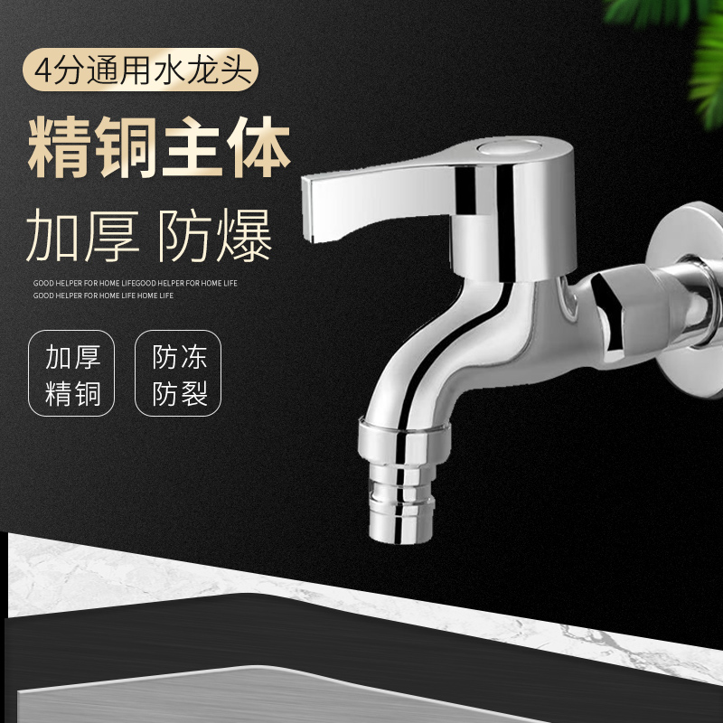精铜加厚防爆洗衣机水龙头拖把池专用4分/6分快开全铜加长水龙头