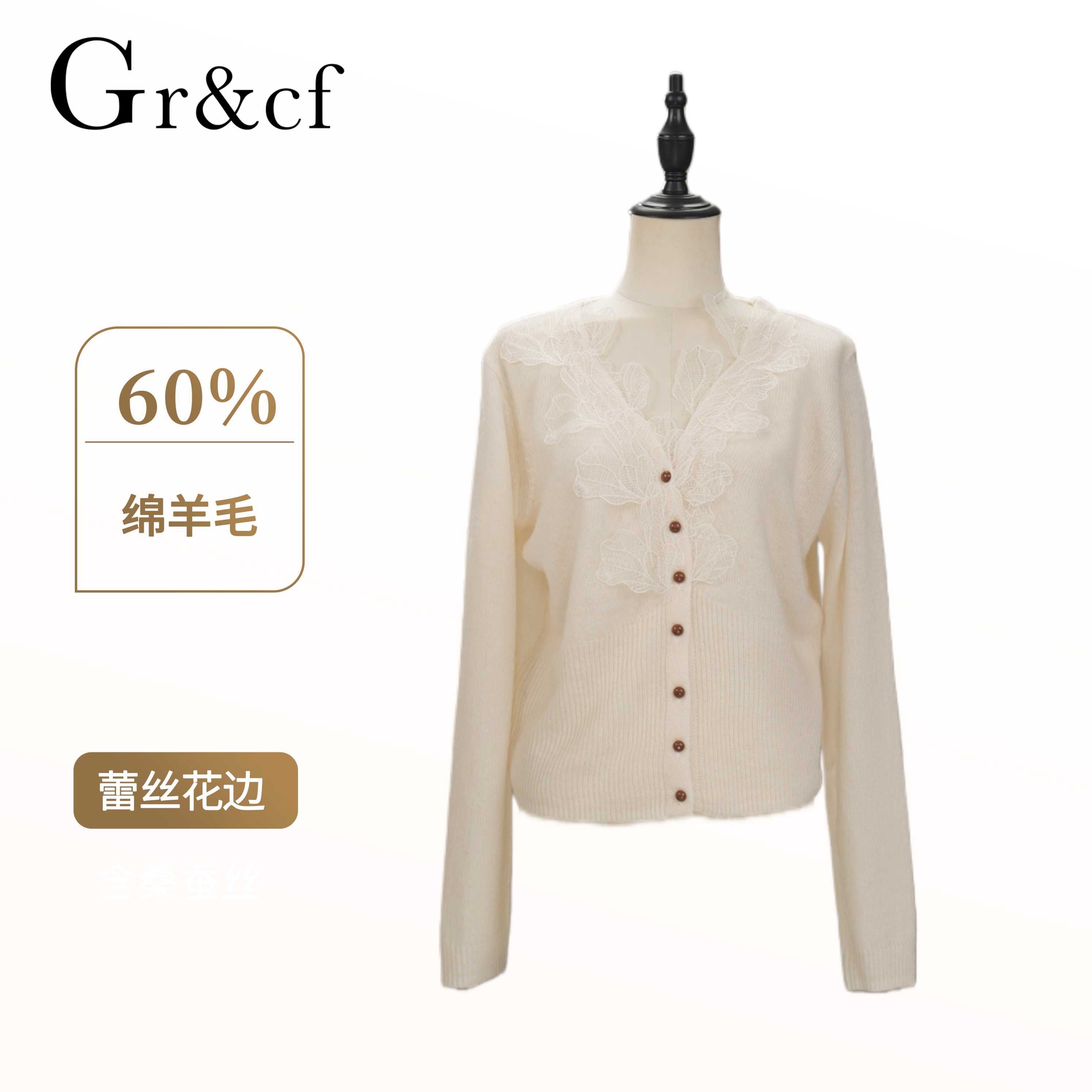 GR&CF/歌瑞丝芬Y003 新款羊毛蕾丝花边拼接打底衫长袖针织开衫