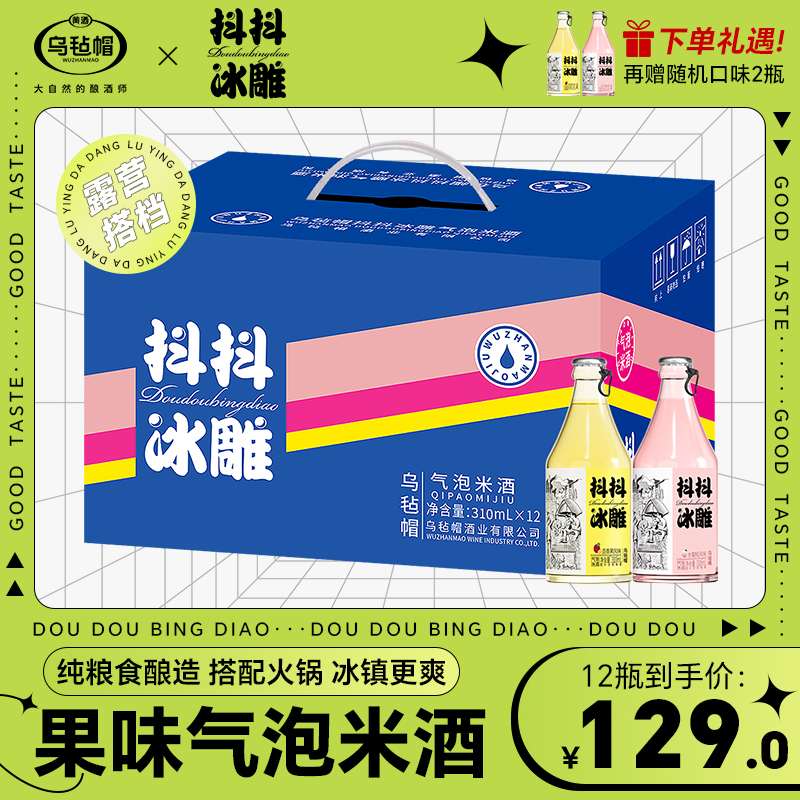 乌毡帽抖抖冰雕低度女士微醺糯米气泡酒聚会送礼整箱310ml*12瓶