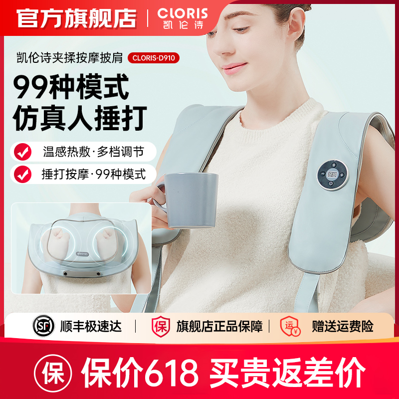 CLORIS/凯伦诗自动捶敲拍打加热震动按摩披肩 颈肩腰背腿按摩