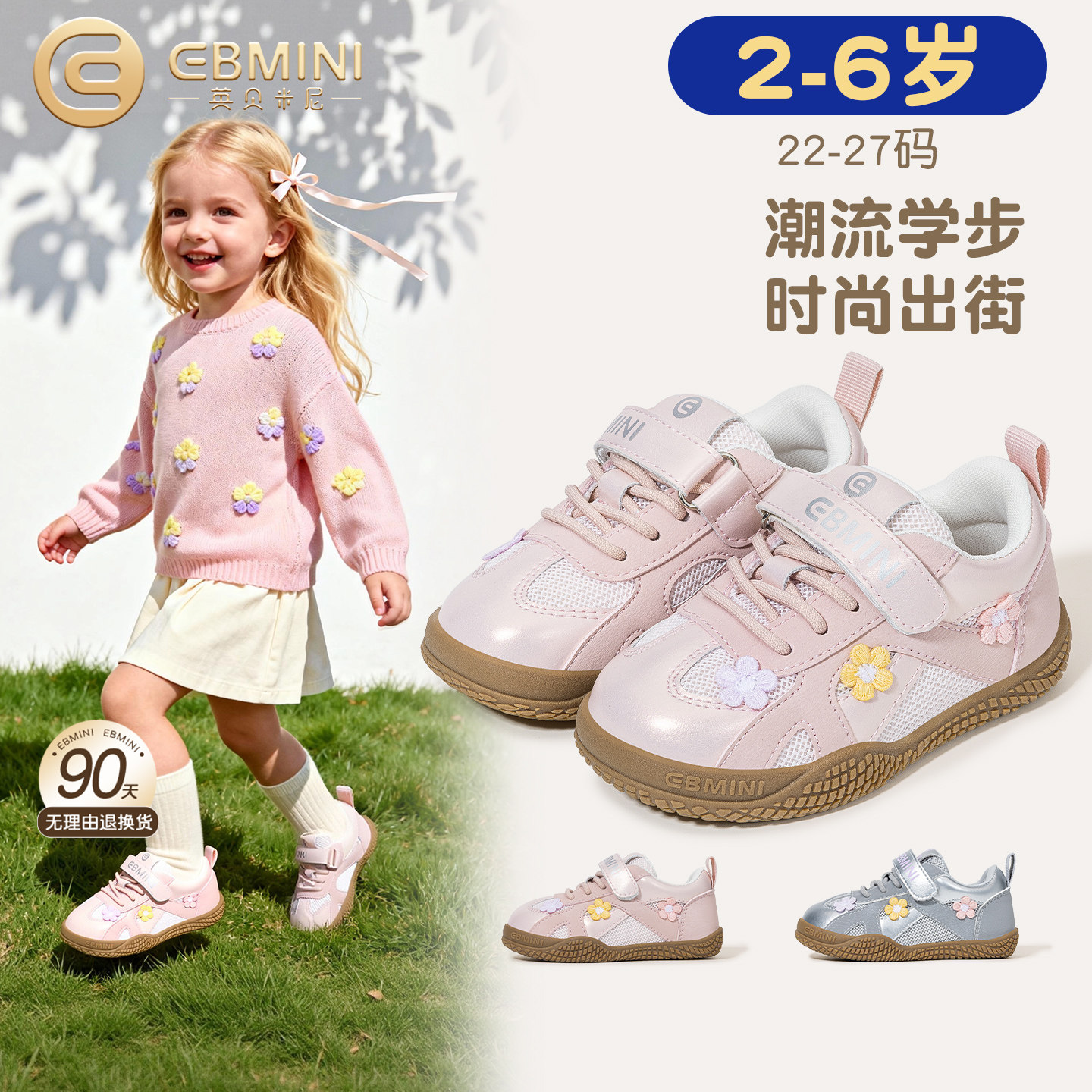 英贝米尼女童学步鞋春季新款透气百搭儿童鞋防滑轻稳花朵女宝宝鞋