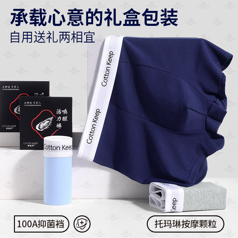 男友记活力唤醒生蚝养护爱心按摩颗粒男士内裤短裤新疆棉100A抗菌