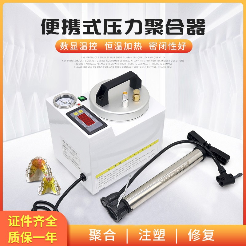 金光便捷式压力聚合器牙科吸附性义齿压力锅注塑硅橡胶煮牙高压锅