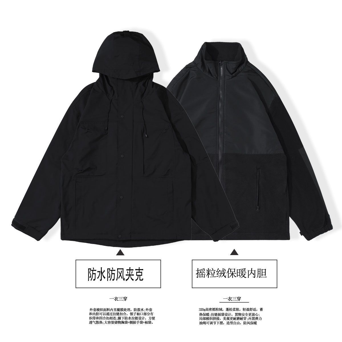 冬季户外摇粒绒防风防水可拆卸三合一连帽防泼水外套 WJ23302