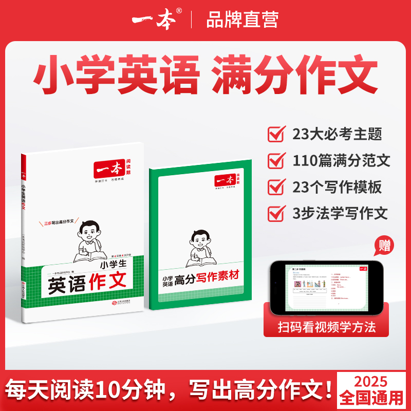 一本【英语作文】小学全年级可用英语作文全国通用提升写作能力