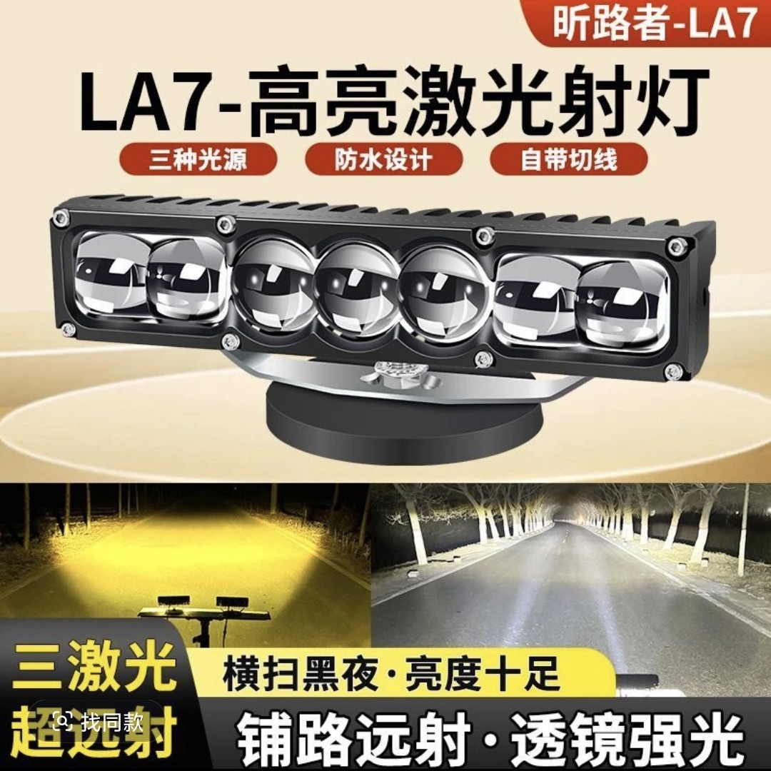 新款七珠三直射铜板激光切线透镜汽车货车中网外置LED大灯