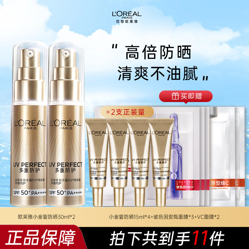 欧莱雅小金管防晒套装 户外隔离军训通勤高倍防晒隔离霜防紫外线