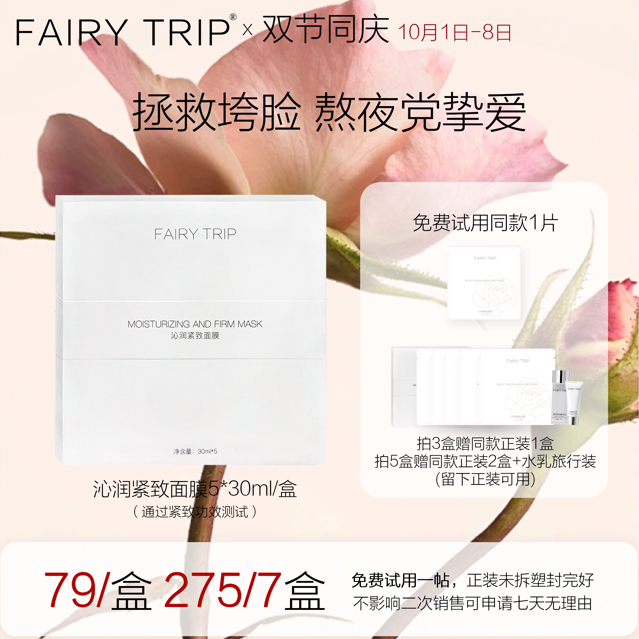 fairytrip霏尔尼沁润紧致白绷带面膜纱布膜布水润保湿紧致肌肤