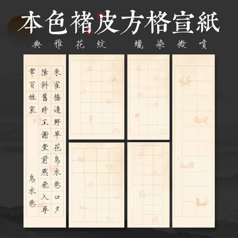 本色楮皮方格半生熟书法创作考级练习专用纸四尺