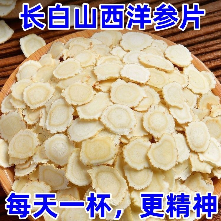 严选优质西洋参切片味浓郁可泡茶煲汤营养泡水喝
