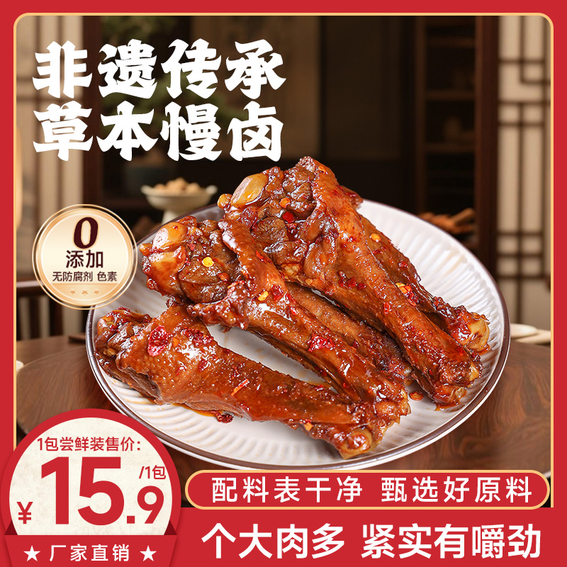 【鲜卤味】鸭翅根熬夜追剧小零食
