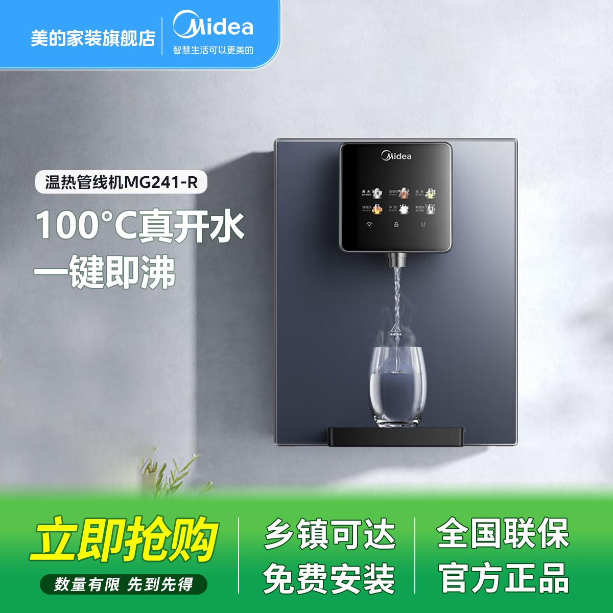 【官方正品】美的管线机即热式直饮水机自吸管线机 MG241-R管线机