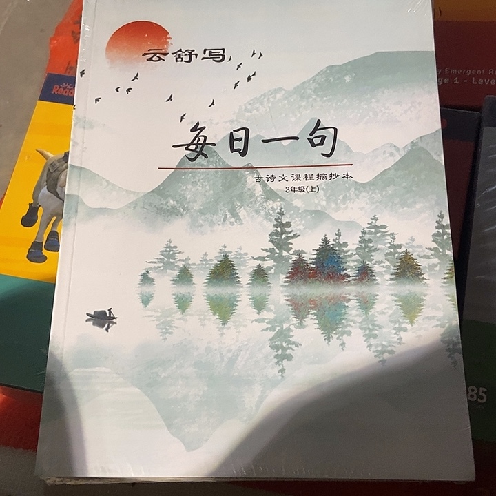 每日一句古诗文三年级，四年级上下册