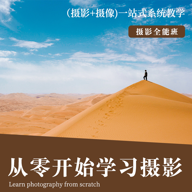 从零开始学习摄影