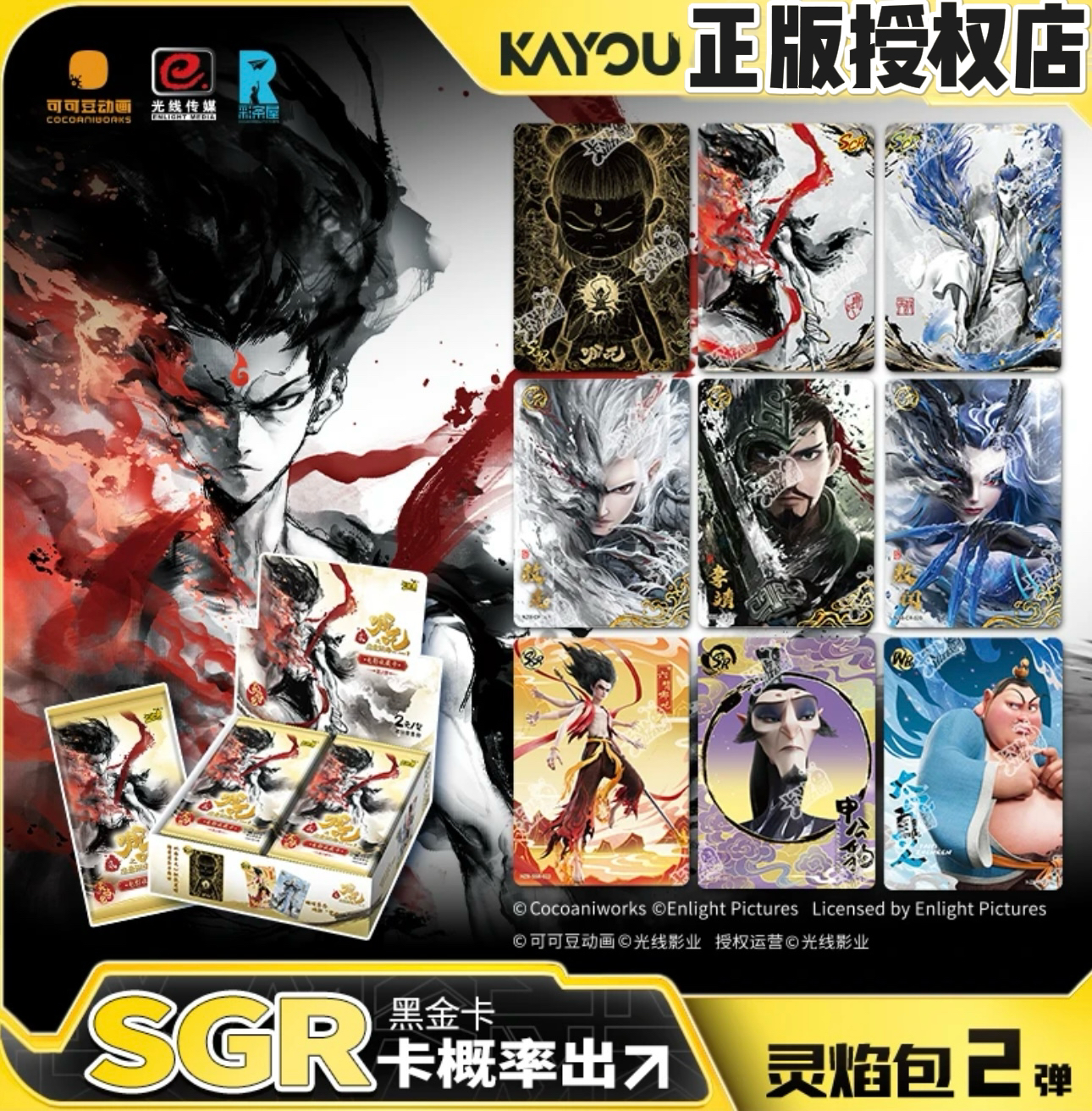 卡游【卡位相对论】哪吒之魔童闹海灵焰包二弹收藏卡牌盲盒代拆