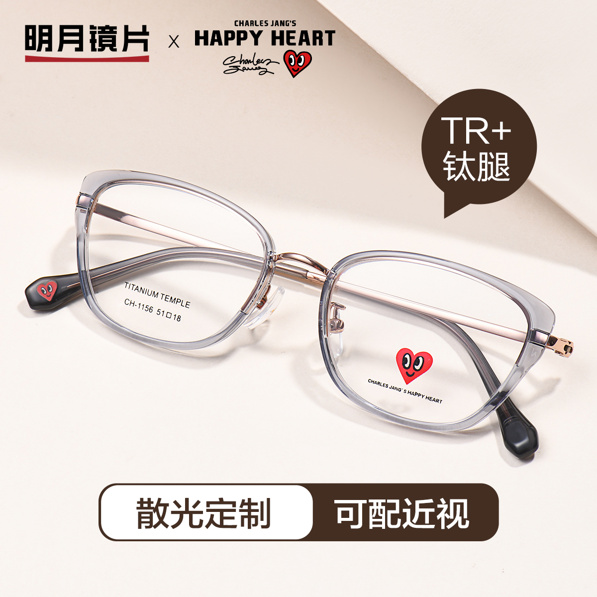 明月×桃心近视眼镜女超轻钛合金镜架光学眼镜散光猫眼镜框CH1156