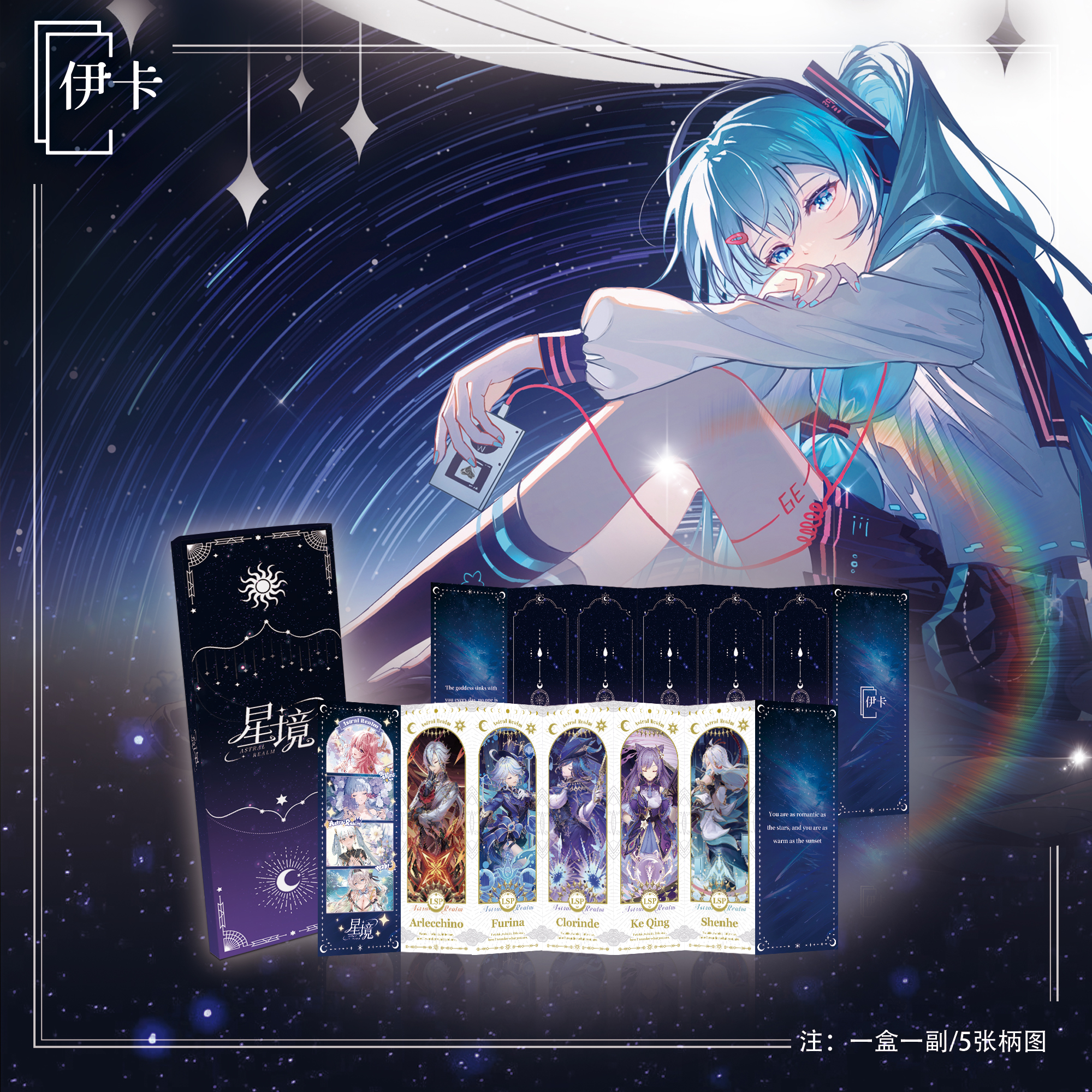 伊卡《星境》二创卡牌盲盒 默认代拆