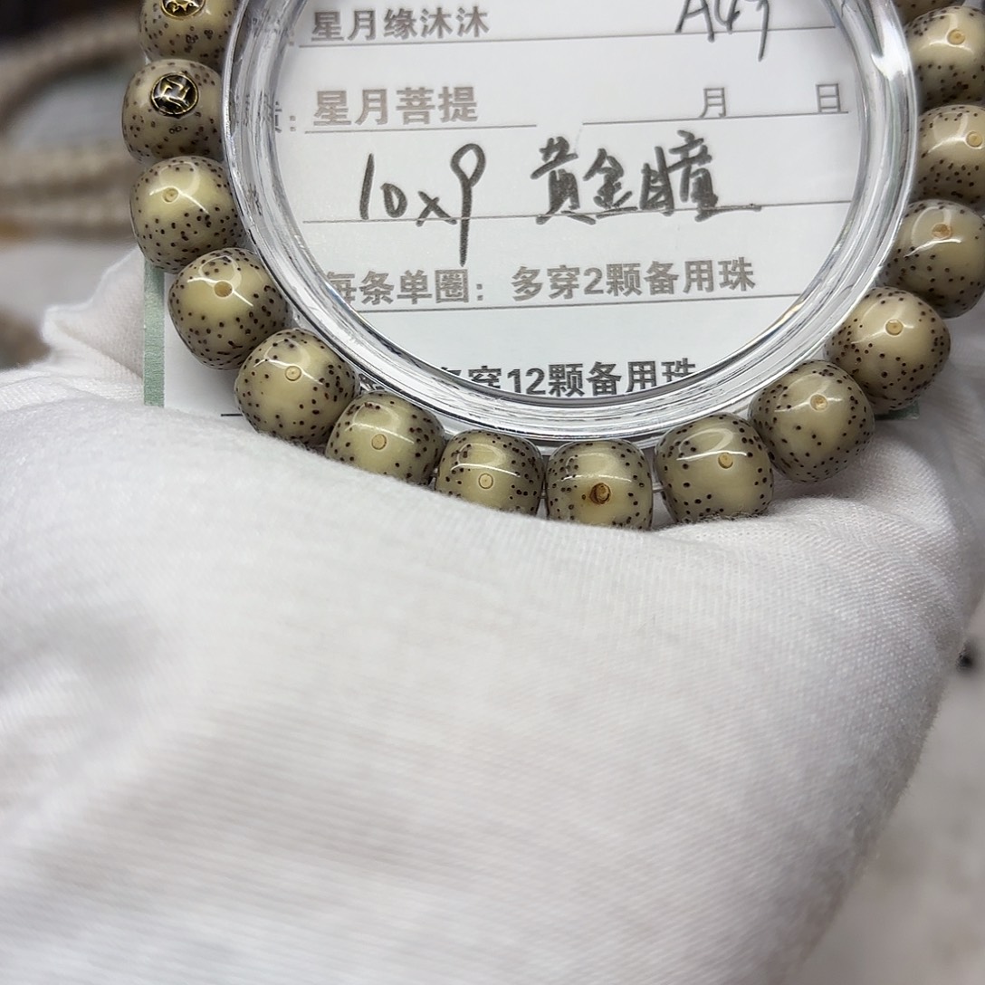 星月菩提手串A49。             