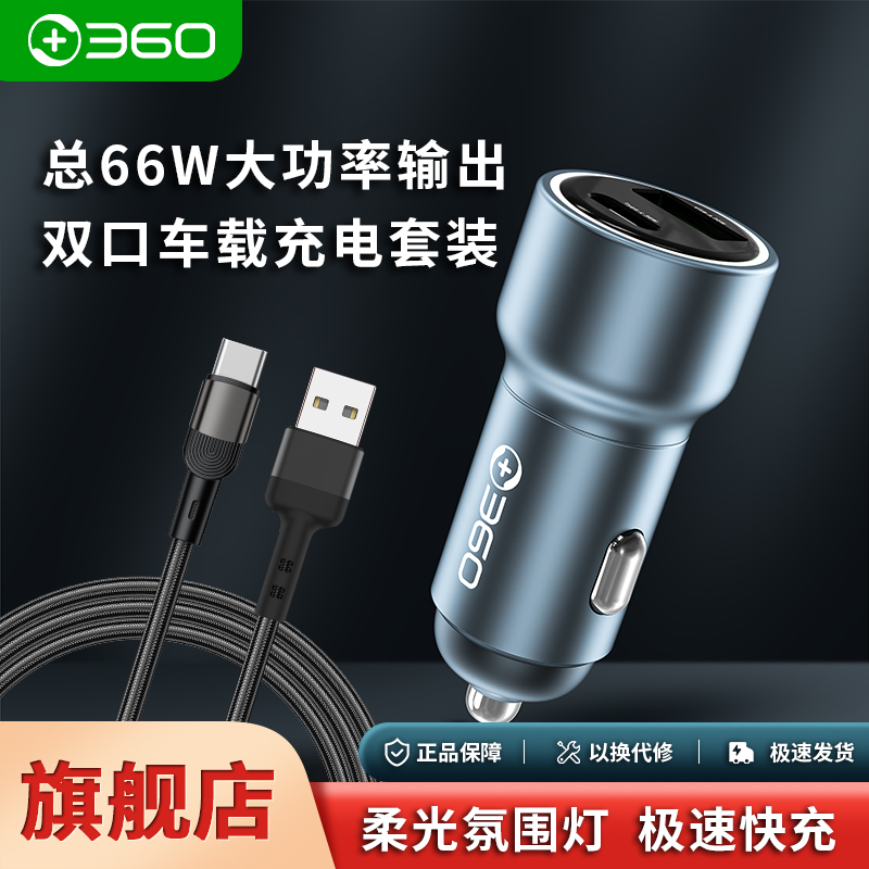 【大漠叔叔】360车载手机充电器超级快充双口同时快充总66W大功率