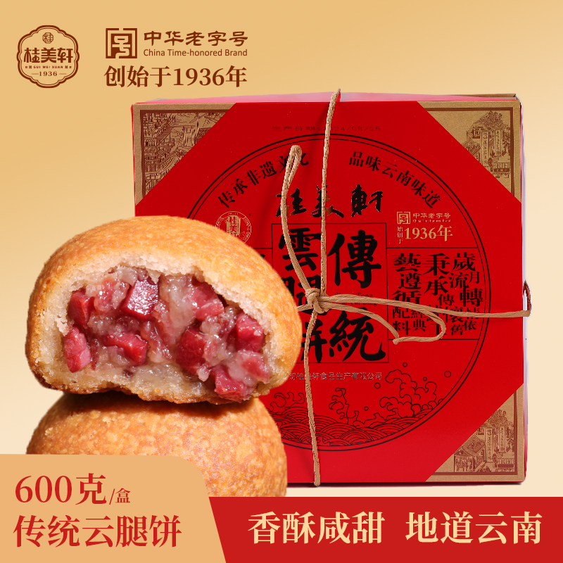 桂美轩【夏嘉伟专属】【传统手工】传统滇式手工糕点云南特产云南味道